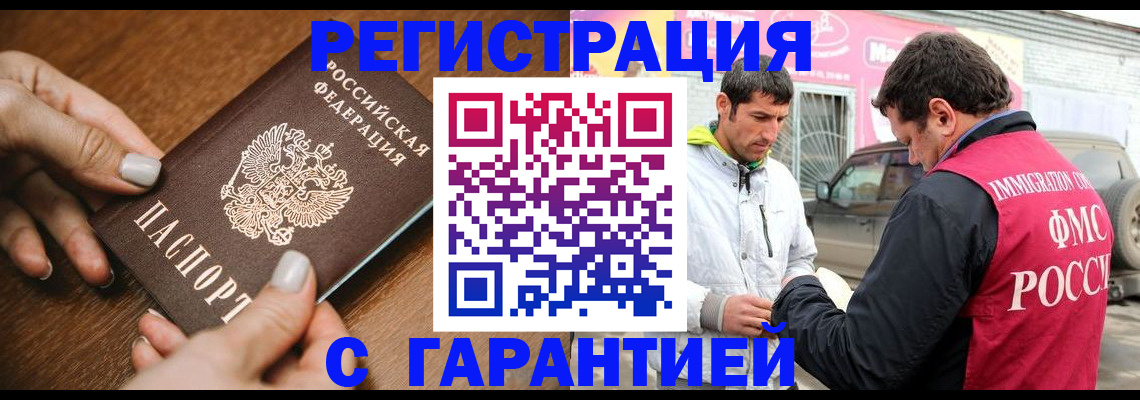 прописка в Новороссийске