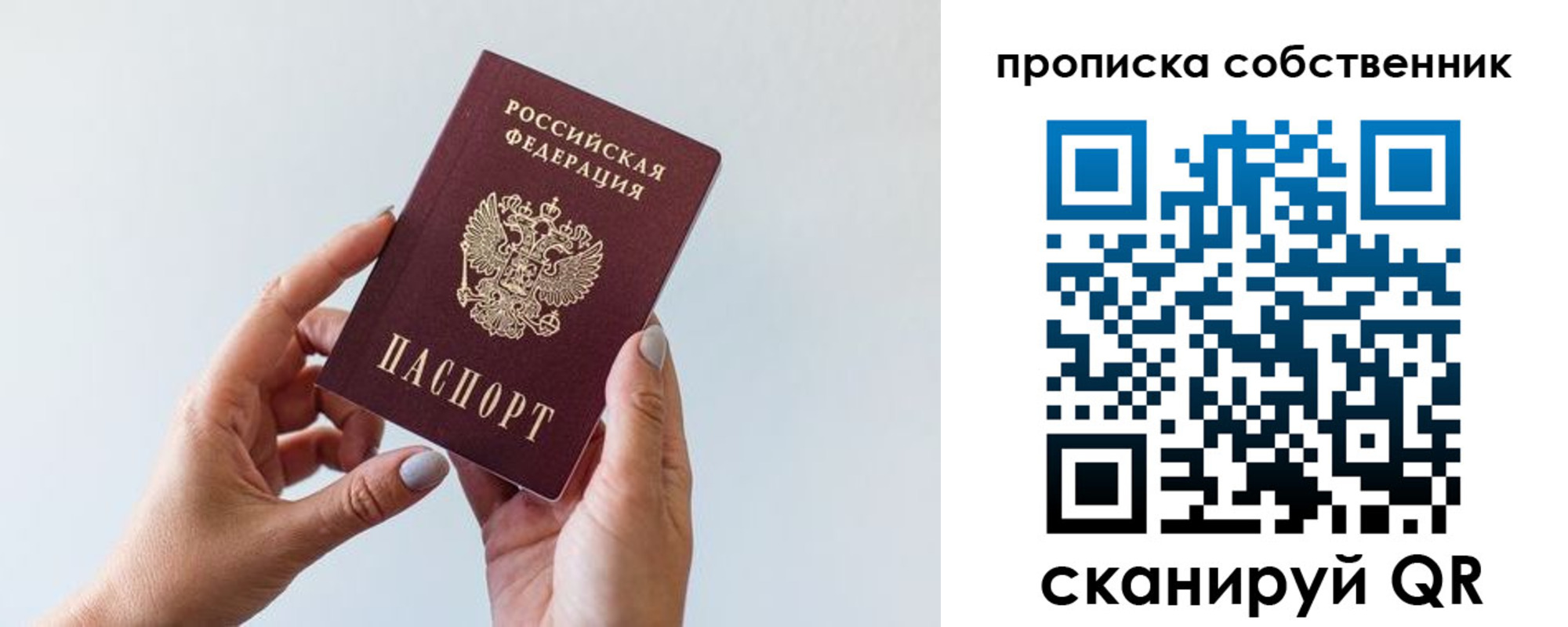 прописка штамп в Новороссийске