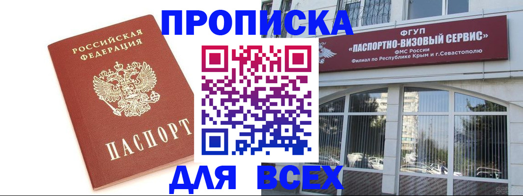 прописка ребенка в Новороссийске