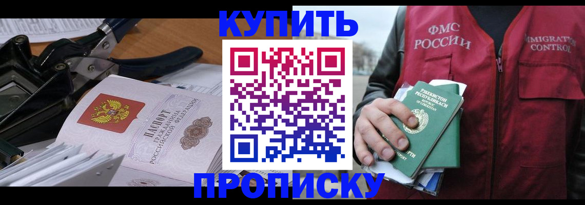 временная регистрация для всех в Новороссийске