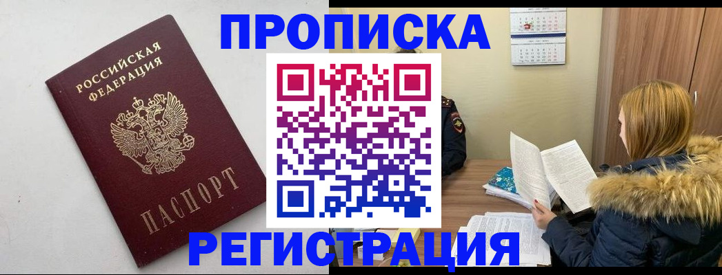 прописка для кредита в Новороссийске