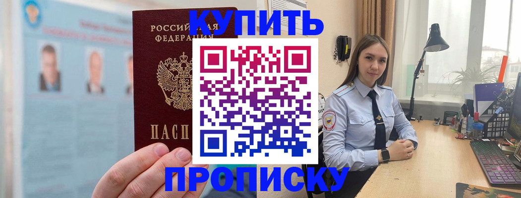 временная регистрация недорого в Новороссийске