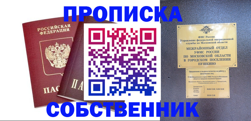 временная регистрация недорого в Новороссийске