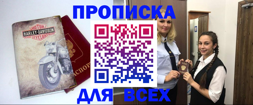 временная регистрация недорого в Новороссийске