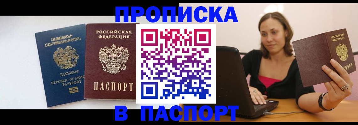 временная прописка в Новороссийске