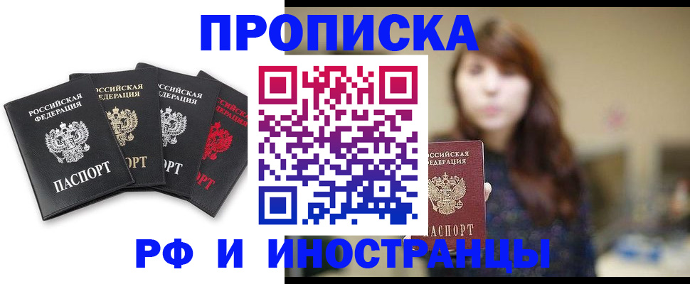 временная регистрация надежно в Новороссийске