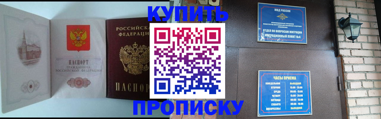 прописка гарантия в Новороссийске